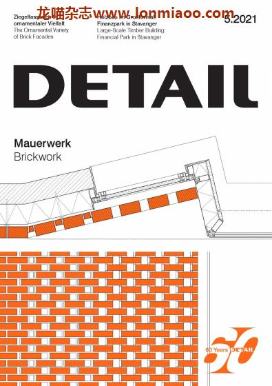 [德国版]Detail 建筑细部 建筑设计PDF电子杂志 2021年5月刊